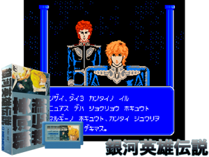 Ginga Eiyuu Densetsu (J) Cover